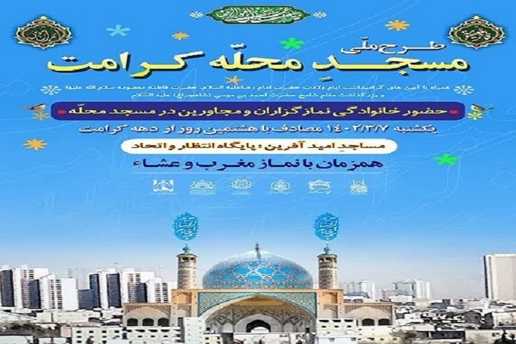 مسجد محله کرامت