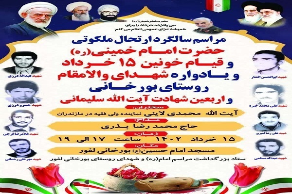 پوستر مراسم سالگرد ارتحال امام پوستر مراسم سالگرد ارتحال امام
