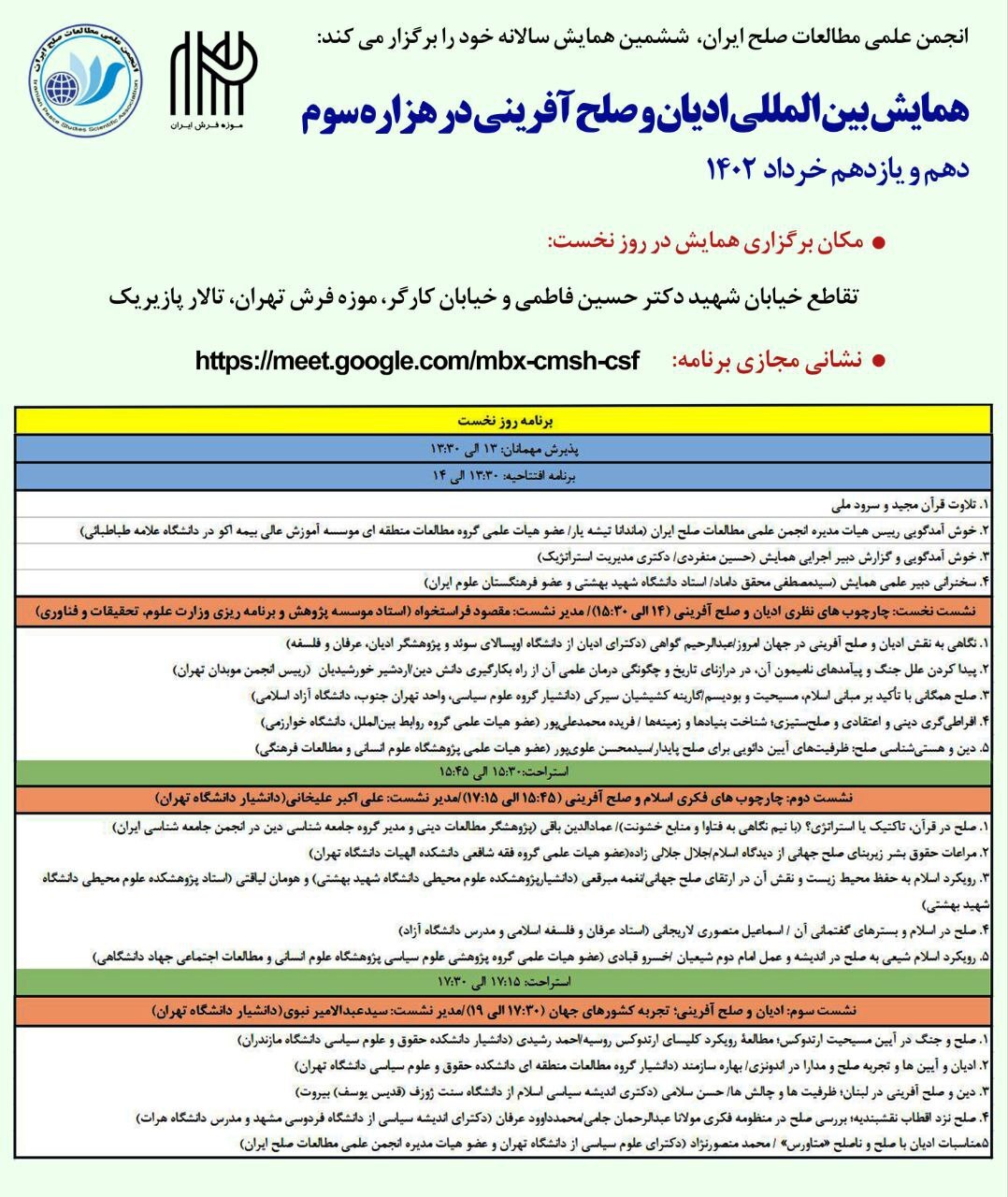 همایش «ادیان و صلح‌آفرینی در هزاره سوم» برگزار می‌شود