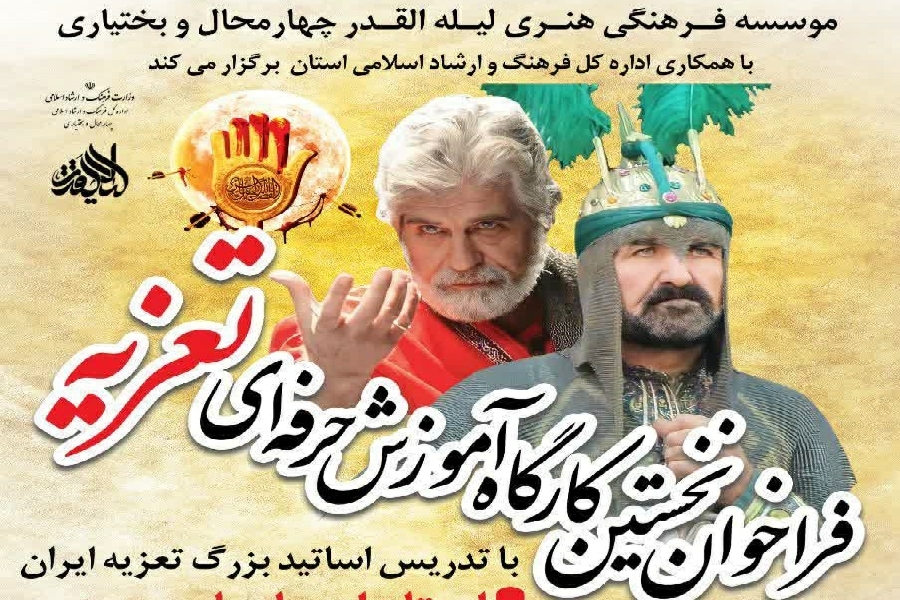 کارگاه تعزیه