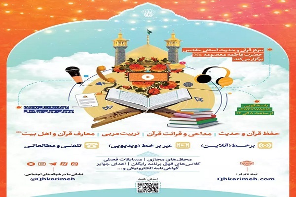 ثبت‌نام ترم تابستان مرکز قرآن و حدیث