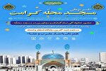 طرح ملی «مسجد محله کرامت» در کرمانشاه اجرا می‌شود
