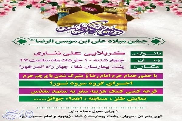 جشن میلاد علی ابن موسی الرضا(ع)در ساری برگزار می شود