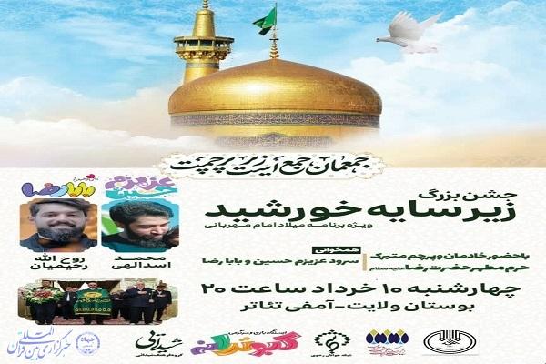 پوستر جشن زیر سایه خورشید در ساری پوستر جشن زیر سایه خورشید در ساری