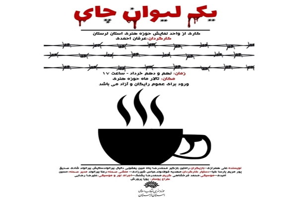 نمایش «یک لیوان چای»