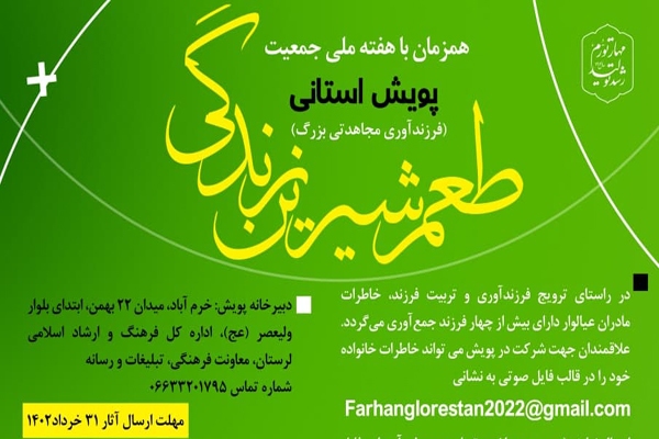 پویش فرزندآوری