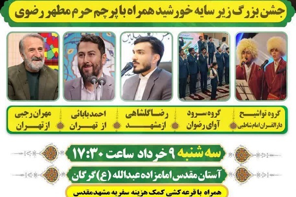 جشن زیر سایه خورشید در گرگان