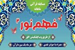 هشتمین شماره مسابقه «فهم نور 2» در یزد منتشر شد