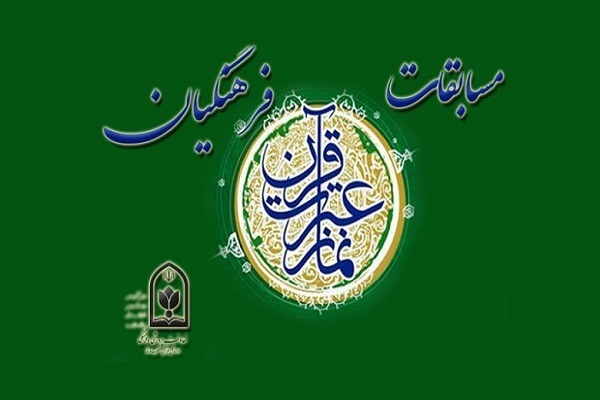 برتری فرهنگیان خوزستان در مسابقات قرآن کشور