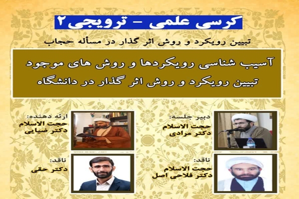 کرسی علمی ترویجی