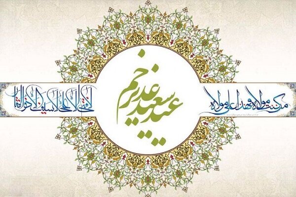 عید غدیر خم