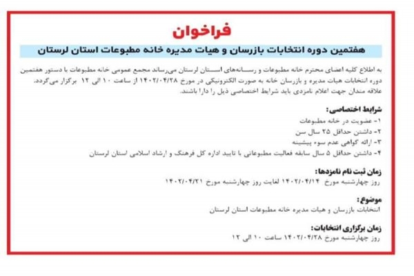 مجمع عمومی خانه مطبوعات لرستان مجمع عمومی خانه مطبوعات لرستان