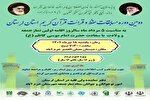 دومین دوره مسابقات حفظ و قرائت قرآن در لرستان برگزار می‌شود