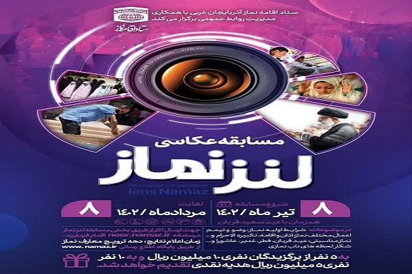 مسابقه نماز