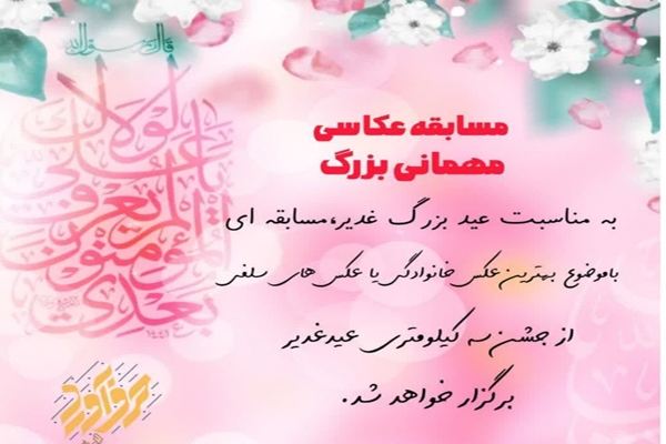 مسابقه عکاسی