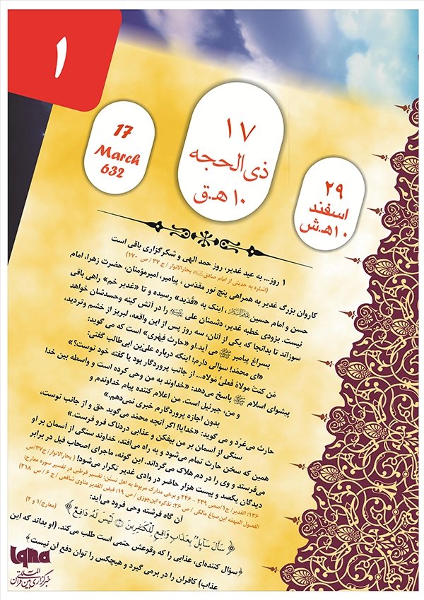 غدیر؛ روز حمد الهی