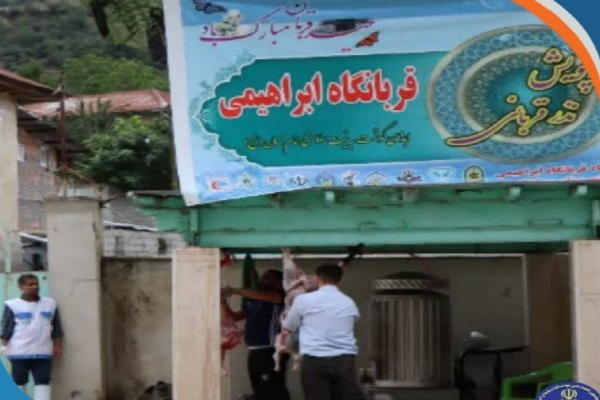 قربانگاه ابراهیمی