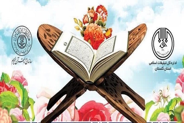 قرآن کریم