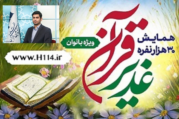 محمد مهدی عزیززاده، قائم مقام معاونت قرآنی وزارت فرهنگ و ارشاد اسلامی