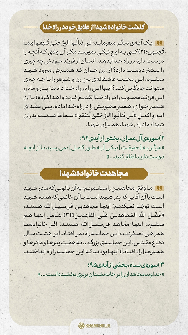 ارزش خانواده شهدا