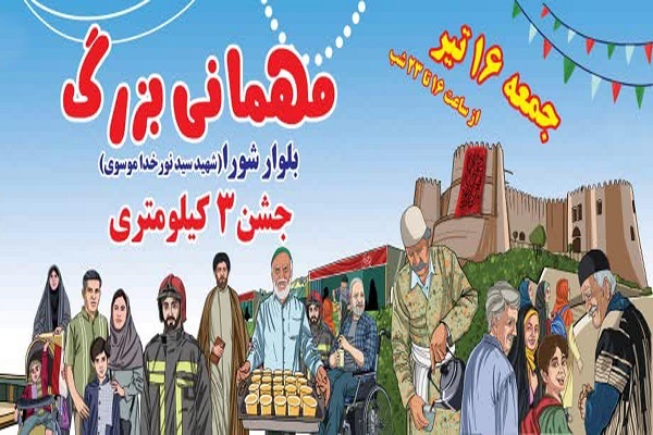 مهمانی بزرگ غدیر