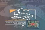 رونمایی از کتاب «زندگی اینجاست» + فیلم