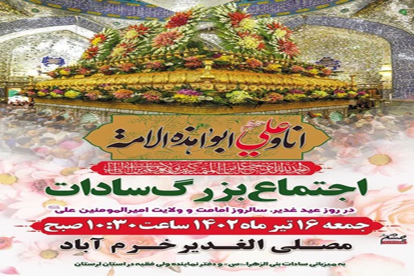 اجتماع سادات