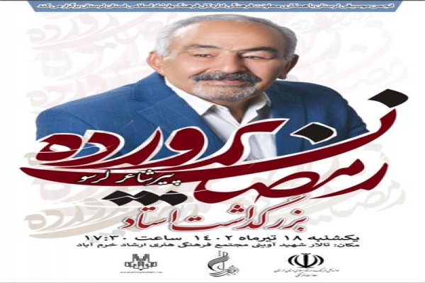 آیین بزرگداشت استاد پرورده