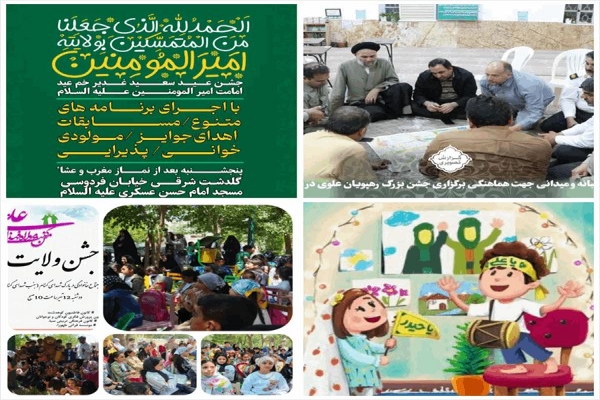 برنامه های عید غدیر