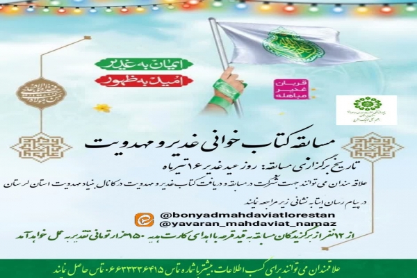 مسابقه کتاب‌خوانی