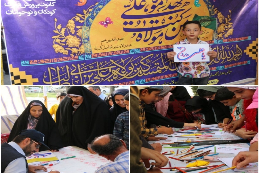 جشن غدیر در شهرکرد