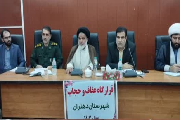 نشست قرارگاه حجاب و عفاف شهرستان دهلران