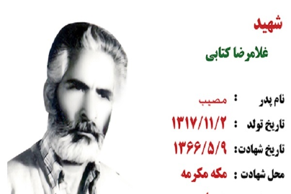 شهید غلامرضا کتابی