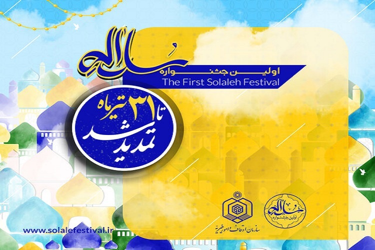 جشنواره «سلاله» آذربایجان شرقی