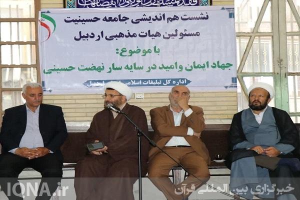 نشست جامعه حسینی اردبیل