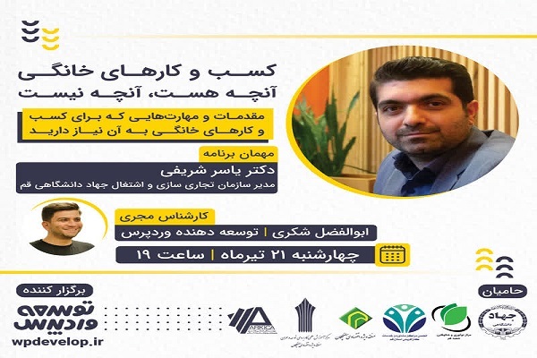 وبینار کسب و کارهای خانگی آنچه هست، آنچه نیست