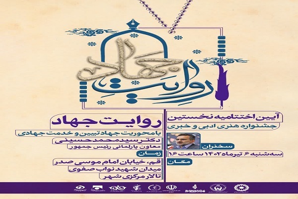 جشنواره «روایت جهاد»