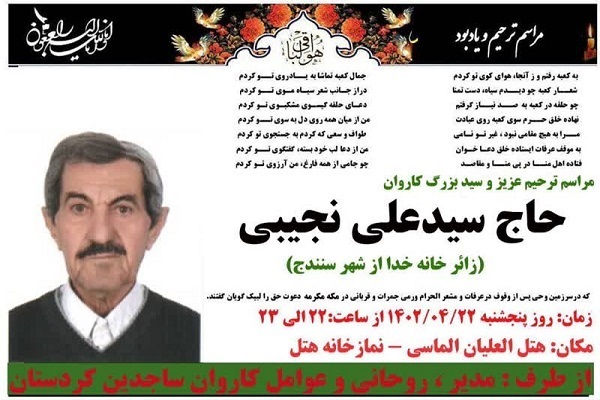 درگذشت یکی از حجاج کردستانی در سرزمین وحی