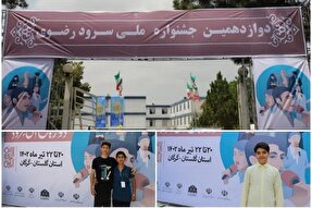 آغاز جشنواره بین‌المللی سرود رضوی در گلستان