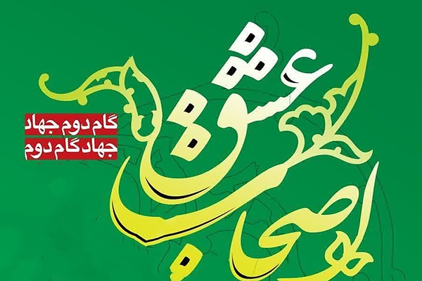 اصحاب عشق