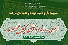 آزمون حفظ قرآن و نهج‌البلاغه طلاب در یزد برگزار می‌شود