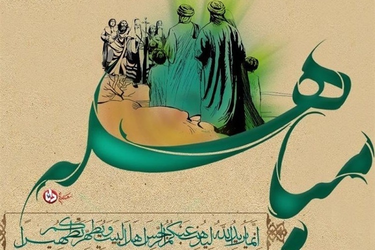 روز مباهله