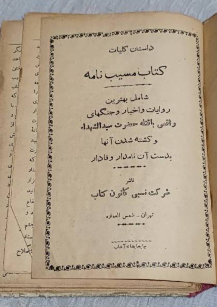 خوانش کتاب شریف «مُسَیِب‌نامه» در ماه محرم با صدای بهروز رضوی و حست همایی از رادیو تهران پخش می‌شود