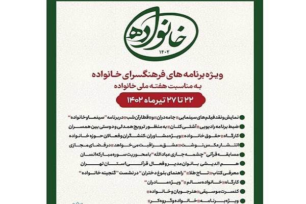 گرامیداشت هفته ملی خانواده به میزبانی فرهنگسرای خانواده