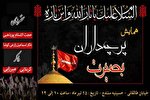 همایش بزرگ «پرچمداران بصیرت» در کردستان برگزار می‌شود