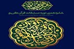 ثبت‌نام بیش از ۱۰۰ کرمانشاهی در مسابقات قرآنی «مدهامتان»