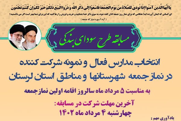 مسابقه طرح «سودای بندگی»