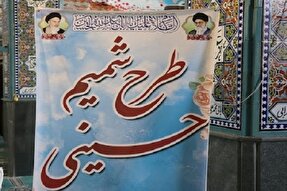 طرح «شمیم حسینی» در گلستان اجرا می‌شود