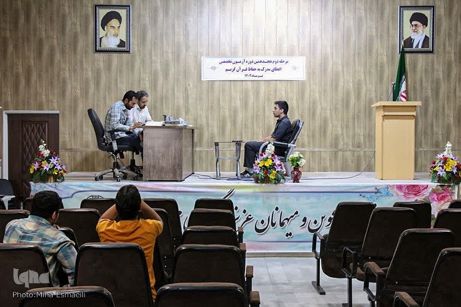 آزمون شفاهی دوره اعطای مدرک تخصصی به حافظان قرآن