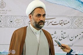 نیمه دوم مرداد؛ زمان برگزاری مرحله استانی مسابقات قرآن اوقاف در خراسان‌جنوبی